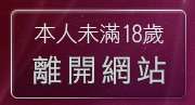 本人未滿18歲，離開蒼井空免費影片
